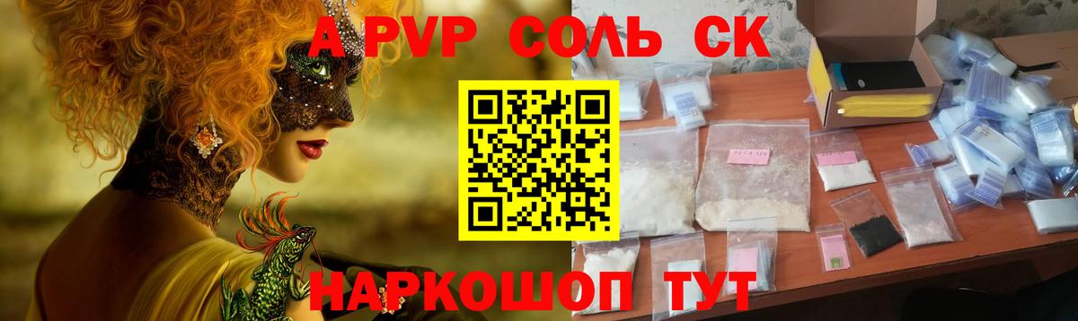 A PVP кристаллы Петропавловск-Камчатский