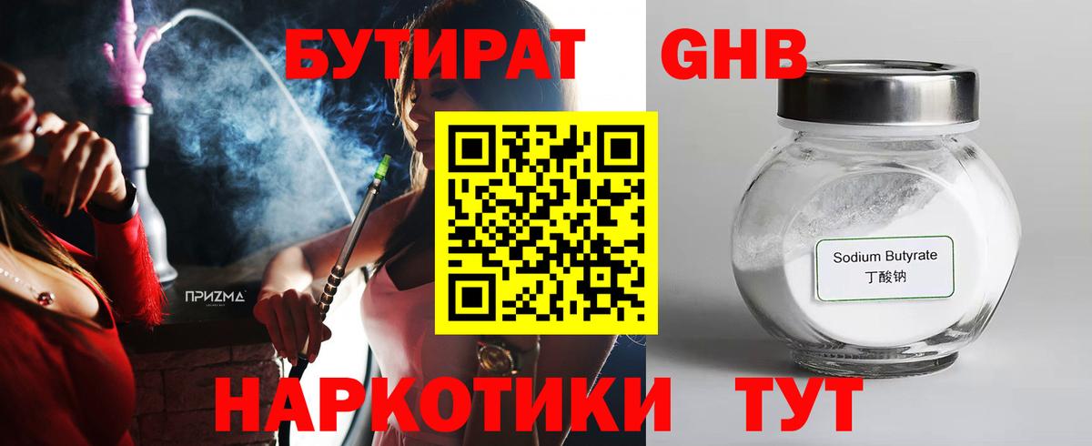 БУТИРАТ BDO Петропавловск-Камчатский