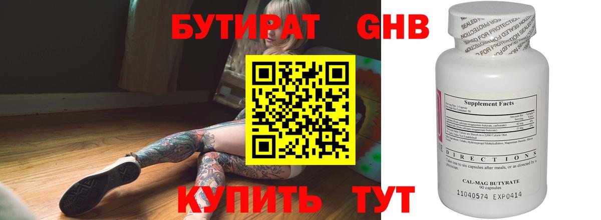 Бутират GHB  Вход с VPN  Петропавловск-Камчатский 