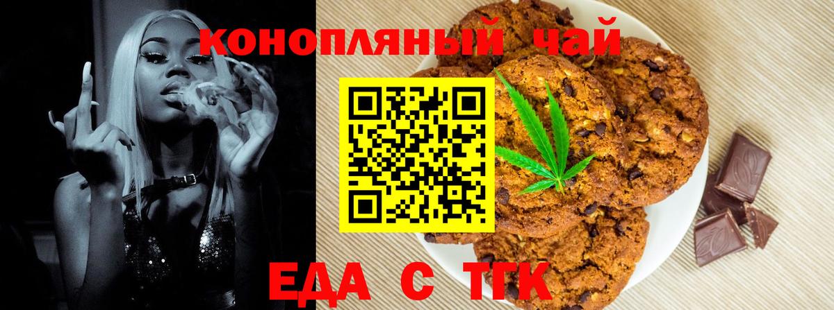 Печенье с ТГК конопля Петропавловск-Камчатский