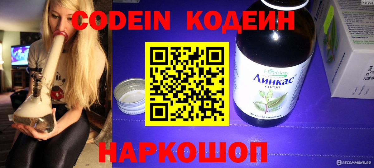 Кодеиновый сироп Lean напиток Lean (лин) Петропавловск-Камчатский