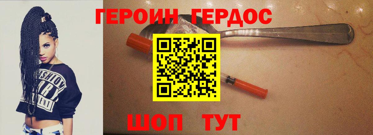 ГЕРОИН герыч Петропавловск-Камчатский