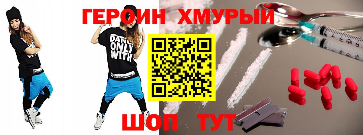 ГЕРОИН  ГЕРОИН VHQ  Вход с VPN  Петропавловск-Камчатский 