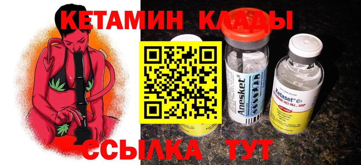Кетамин VHQ  Вход с VPN  Кетамин VHQ  Петропавловск-Камчатский 