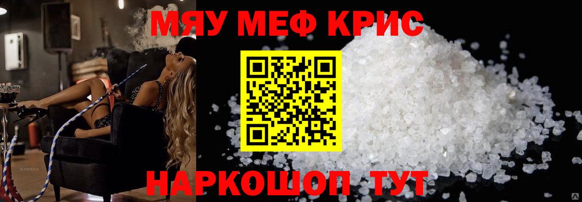 Меф мяу мяу мука Петропавловск-Камчатский