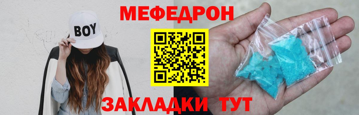 Петропавловск-Камчатский  МЯУ-МЯУ кристаллы  Вход с VPN  Меф  МЯУ-МЯУ мука  Меф 