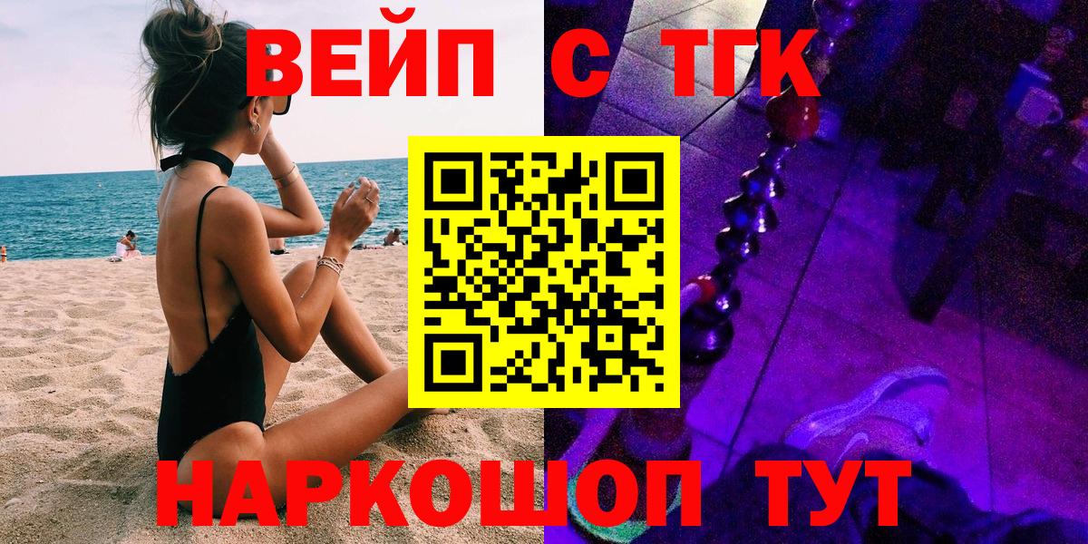 купить наркотик  Вход с VPN  Петропавловск-Камчатский  Дистиллят ТГК вейп 